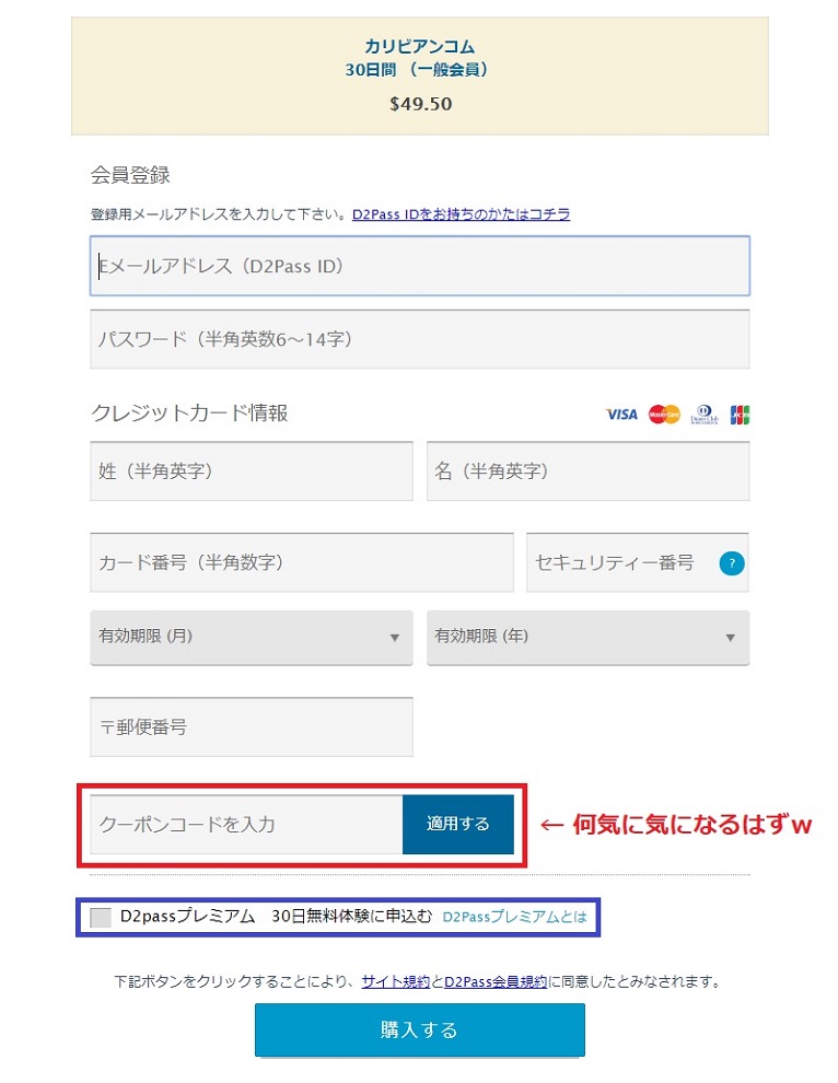 D2Pass関連サイト入会登録フォーム