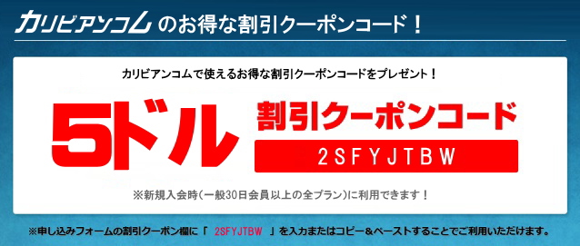 カリビアンコムのクーポン