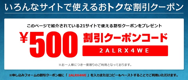 D2Pass加盟サイト共通クーポン