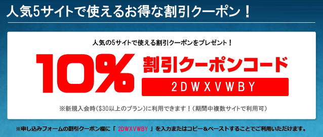 D2Pass直系5サイト共通クーポン