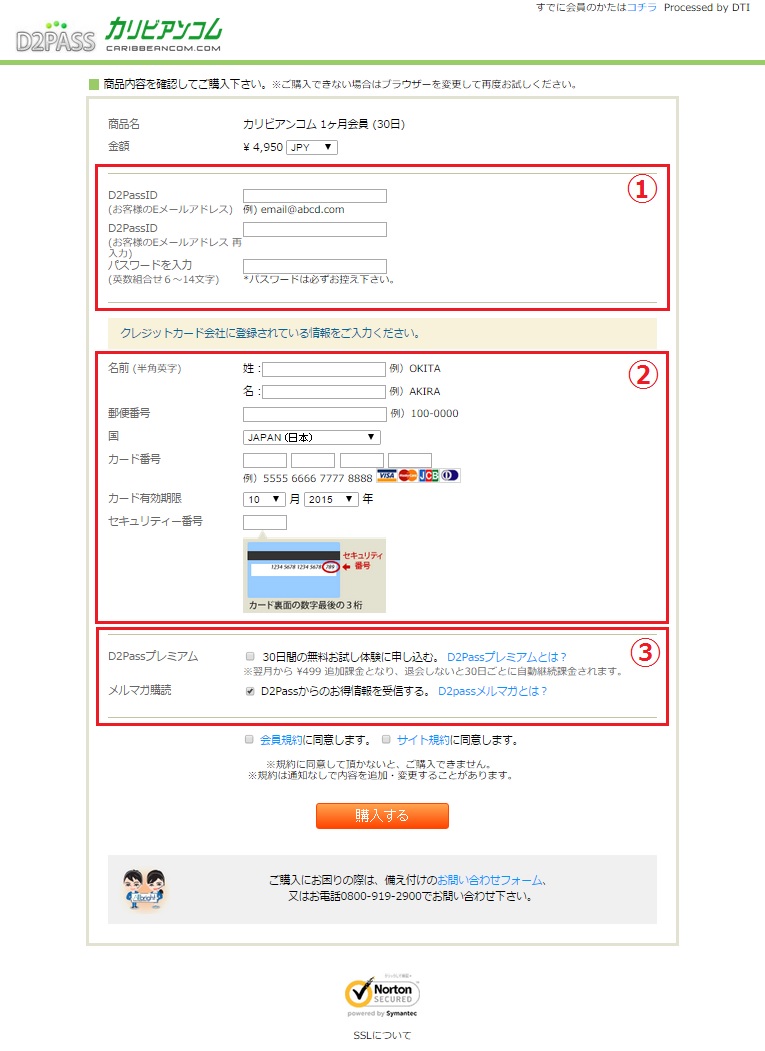 D2Pass入会フォーム