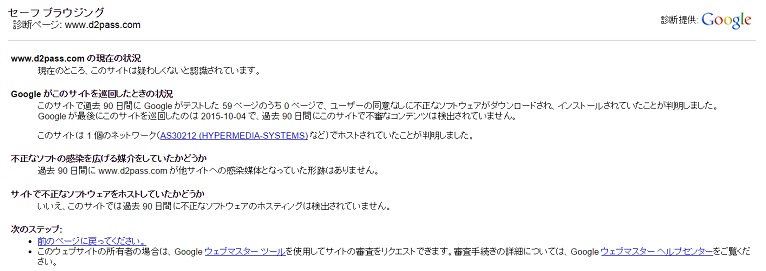 Googleセーフブラウジング